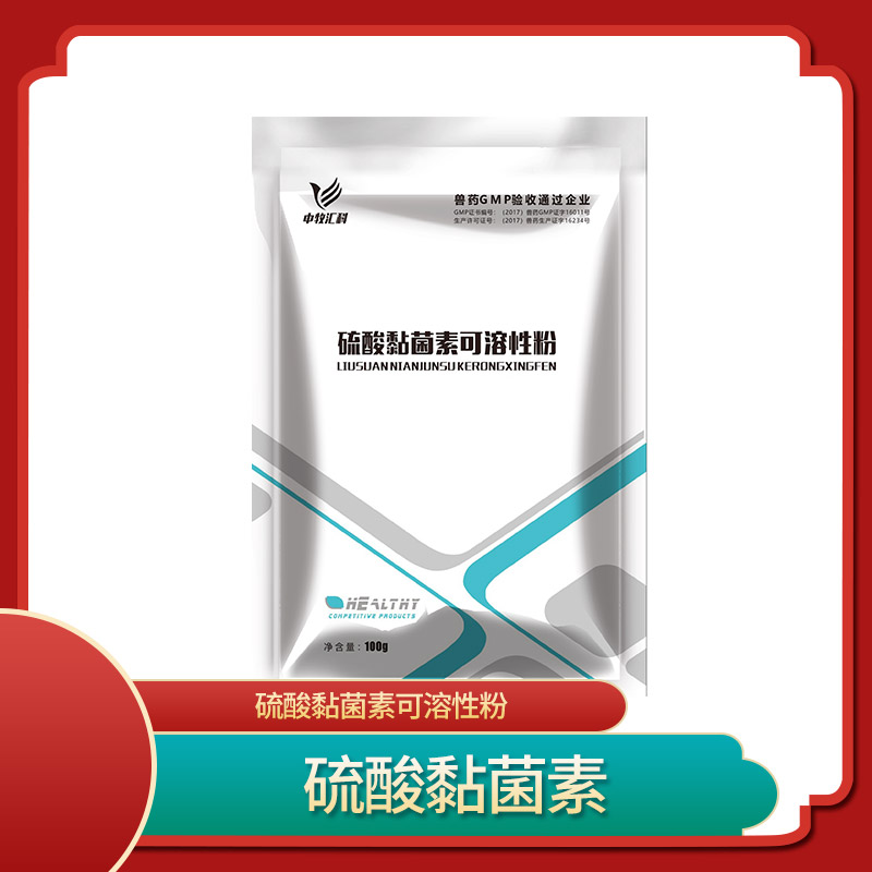 硫酸黏菌素可溶性粉