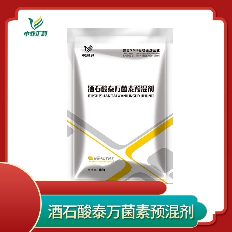 酒石酸泰万菌素预混剂